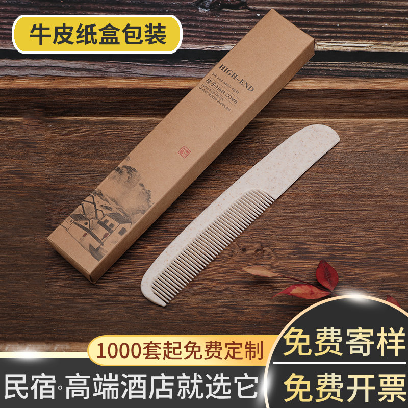 宾馆一次性洗漱用品梳子酒店民宿加厚秸秆木梳客房头梳牛皮纸定制