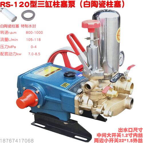 荣盛RS 120型三缸柱塞泵陶瓷柱塞加免黄油两用打药高压喷雾器水泵