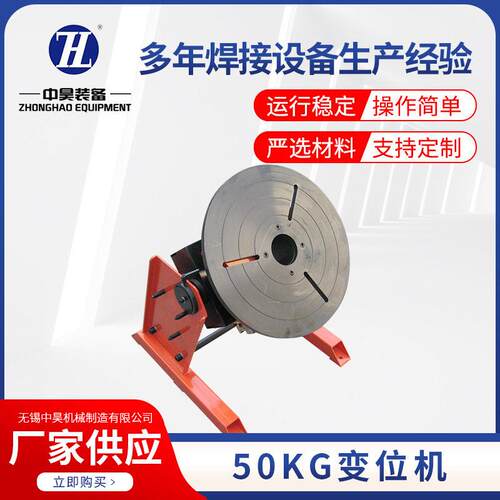 50KG轻型焊接变位器回转平台操作台碳刷电动翻转变位机