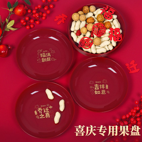 乔迁之喜红色果盘摆件