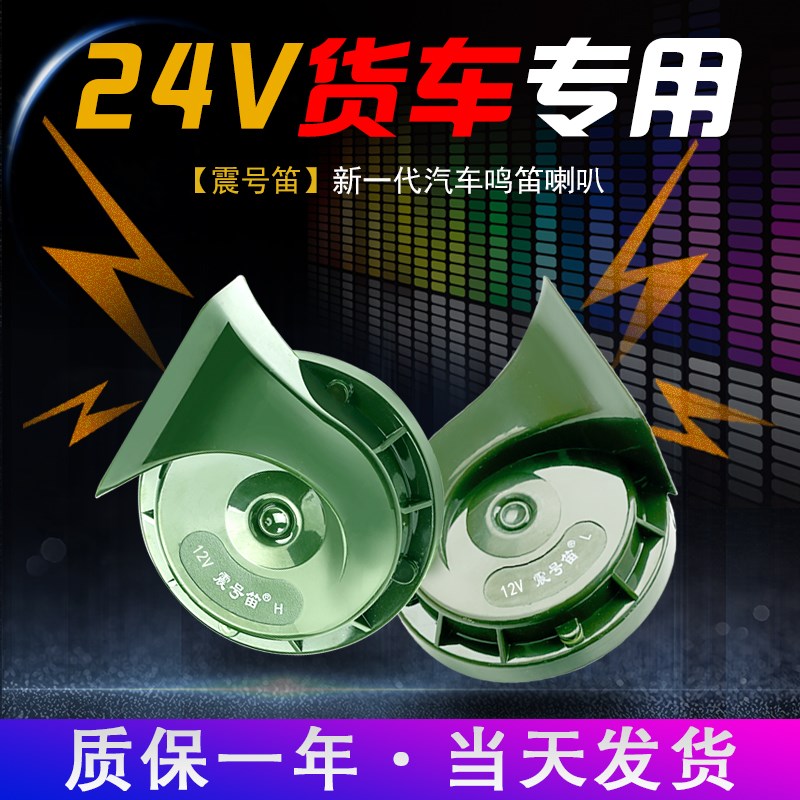 适用于江淮帅铃高低音蜗牛喇叭12V24V电喇叭超响防水大货车工程车
