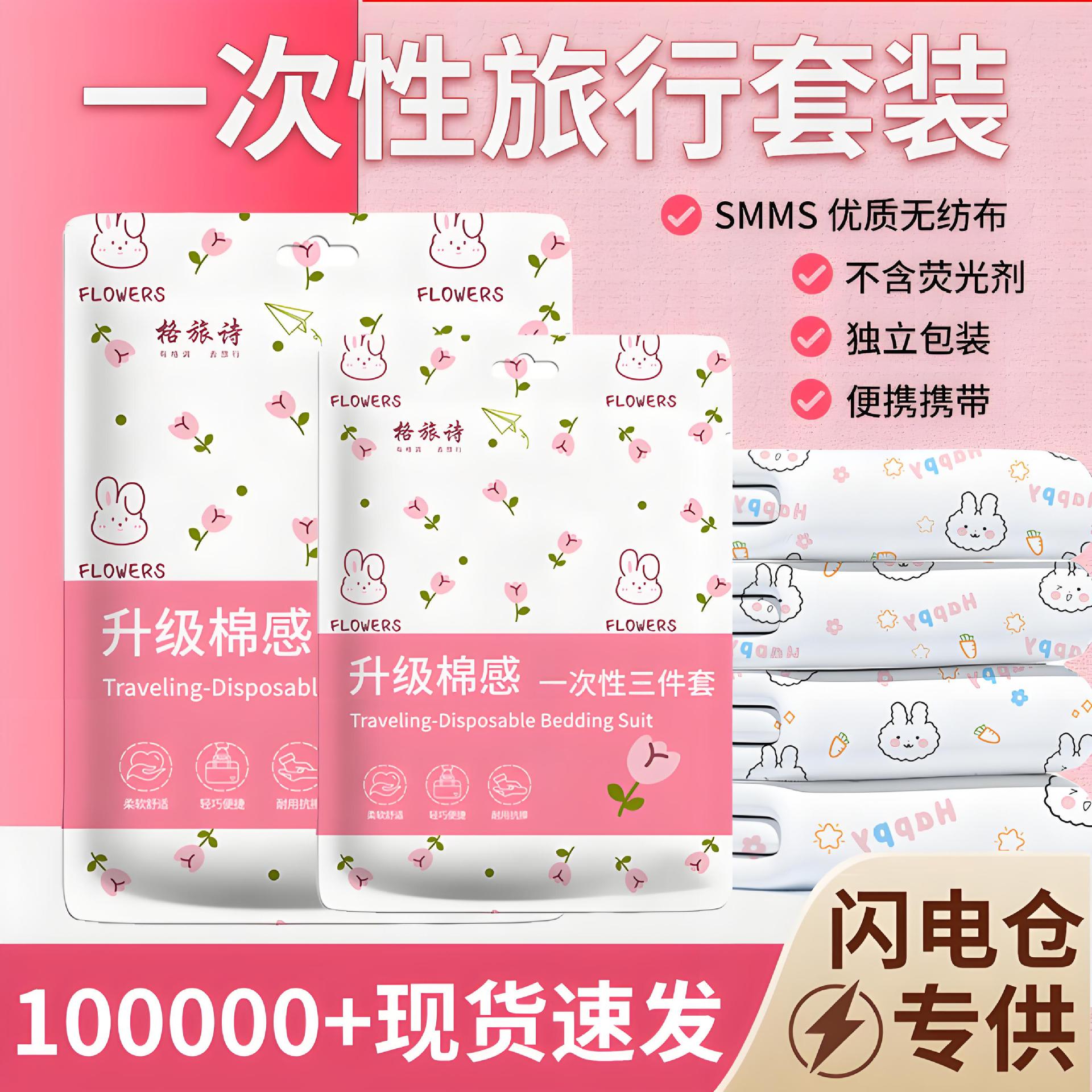 一次性床单四件套印花被套枕套酒店出差男女双人床上用品家纺旅行