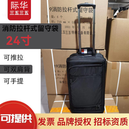际华消防拉杆式留守袋牛津布黑色行李箱后留包前运包旅行箱户外