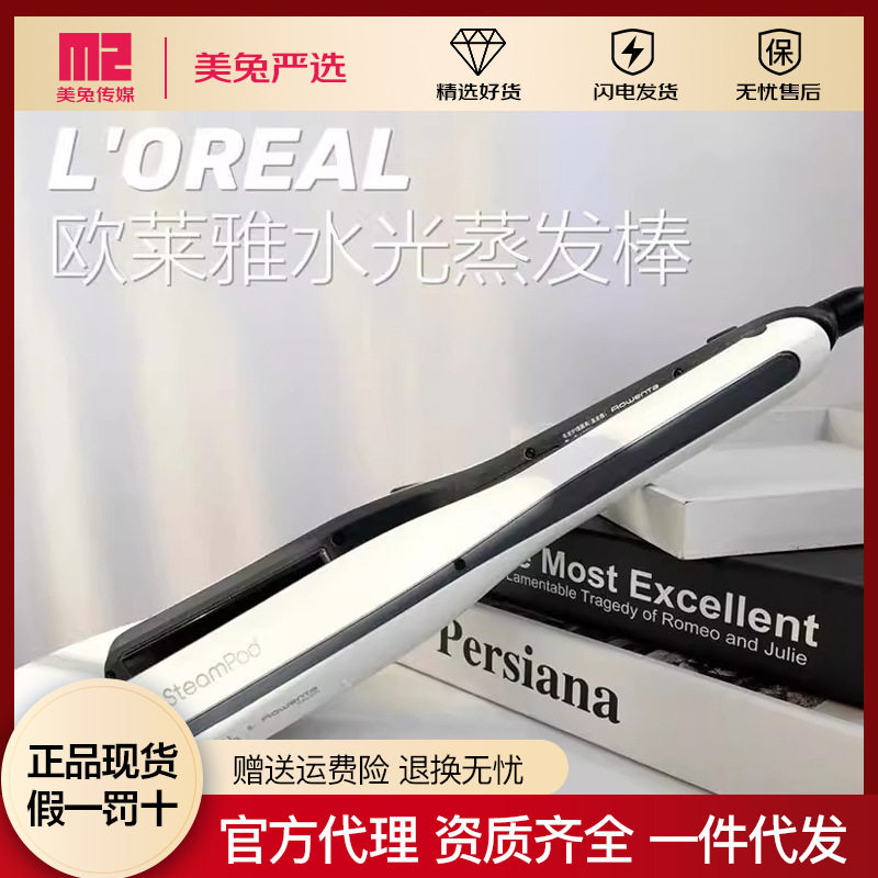 欧莱雅Pro水光蒸发棒夹板蒸汽直发棒卷发器恒温防烫负离子不伤发