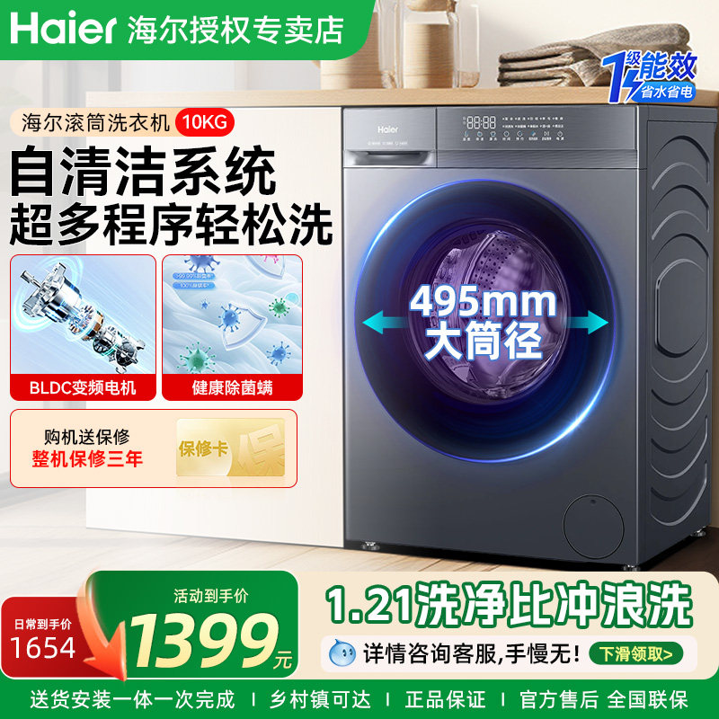 【咨询有优惠】海尔热卖滚筒洗衣