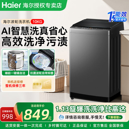 海尔全自动波轮神童洗衣机大容量