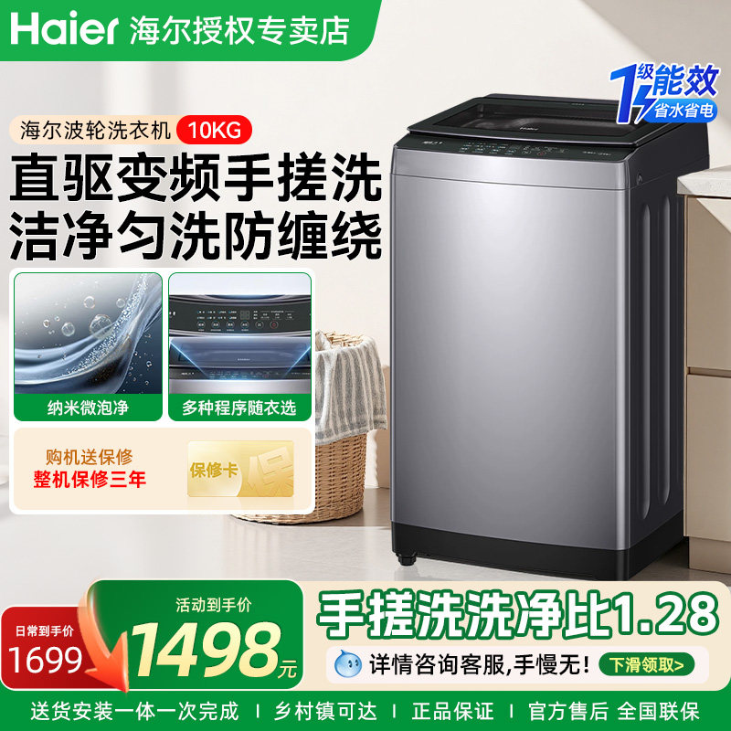 【咨询有优惠】海尔洗衣机BS50E