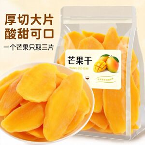 芒果干海南金煌芒果脯休闲零食袋装网红办公室小吃水果干蜜饯食品