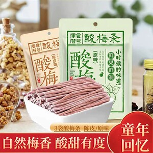 零食符号原味无核即食酸梅条青梅条酸甜开胃解馋露营办公室零食