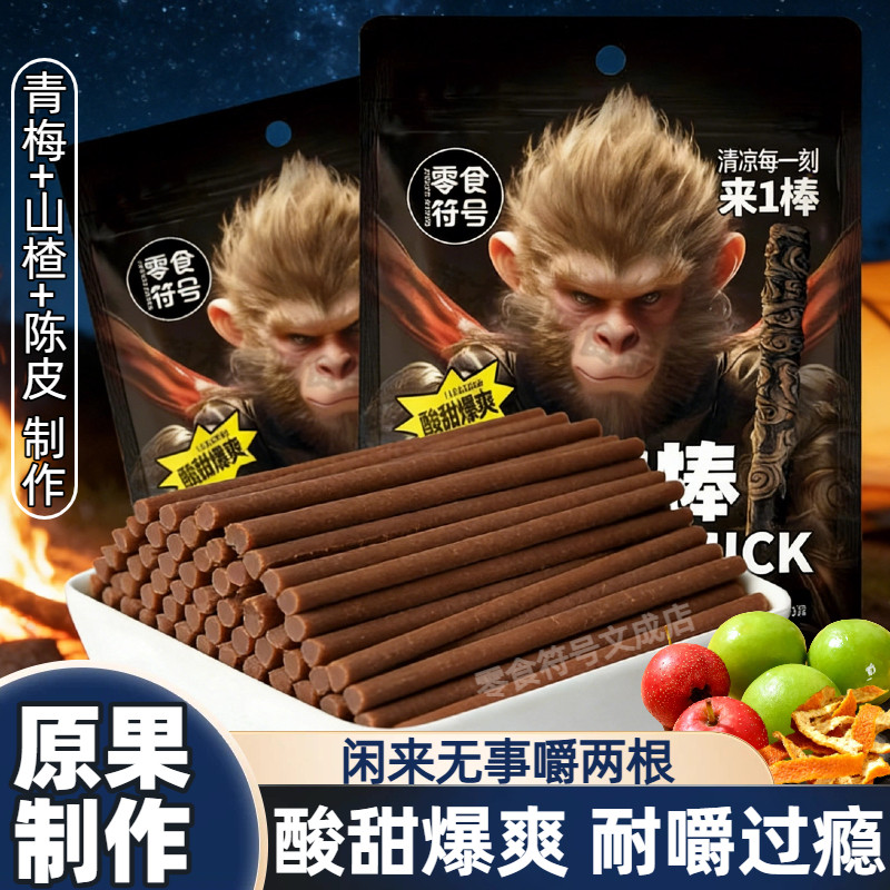 黑神话悟空同款冰梅棒酸话梅条