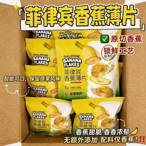 原切锁鲜香蕉干薄片芭蕉片酸甜脆
