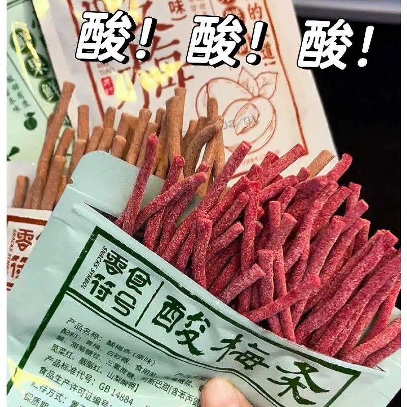 无核青梅条网红巨酸原味陈皮味