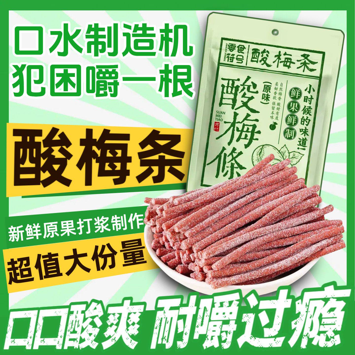 青梅条陈皮味酸梅条原味散装耐嚼