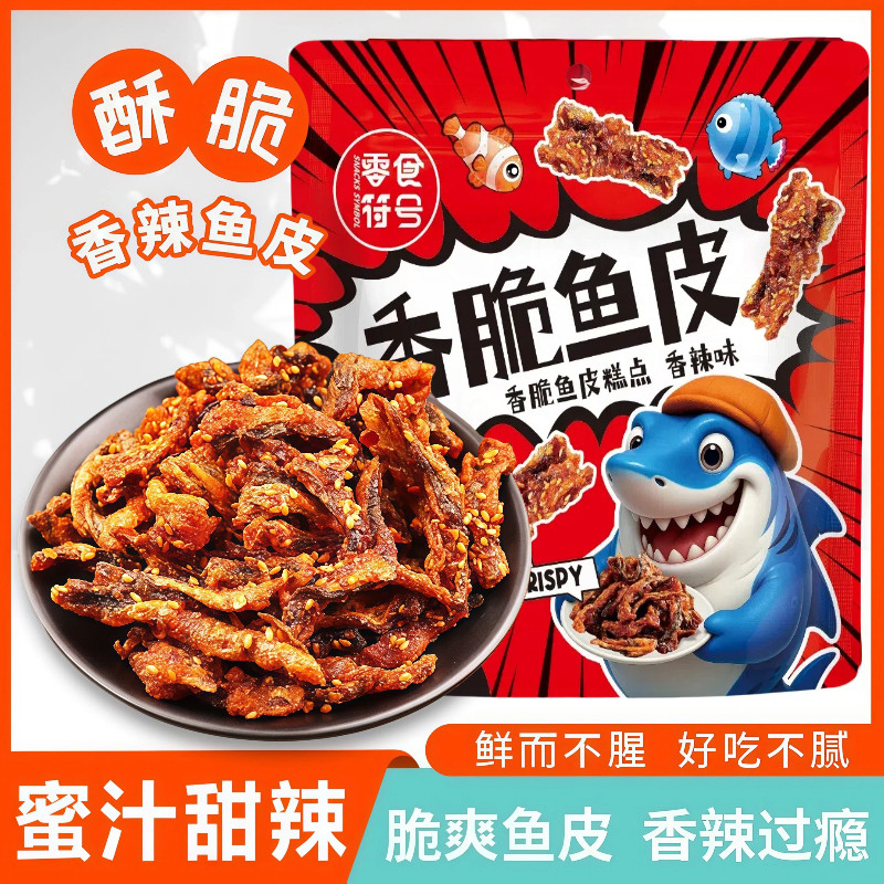 零食符号香辣鱼皮250g即食酥脆