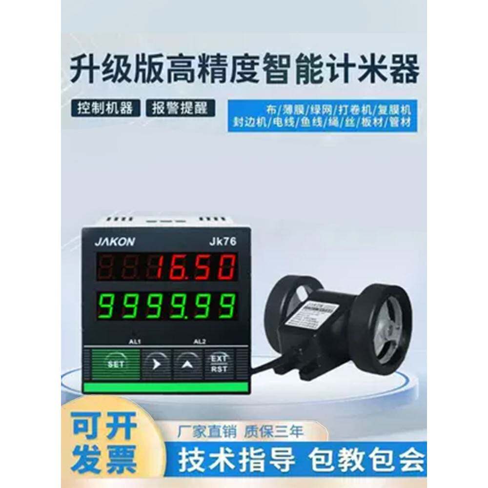 计米器滚轮式高精度电子数显码表长度封边机记米器JK7696编码器