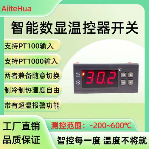 电子温控器数显可调温度控制开关PT100/1000智能控温仪表AT8002-B