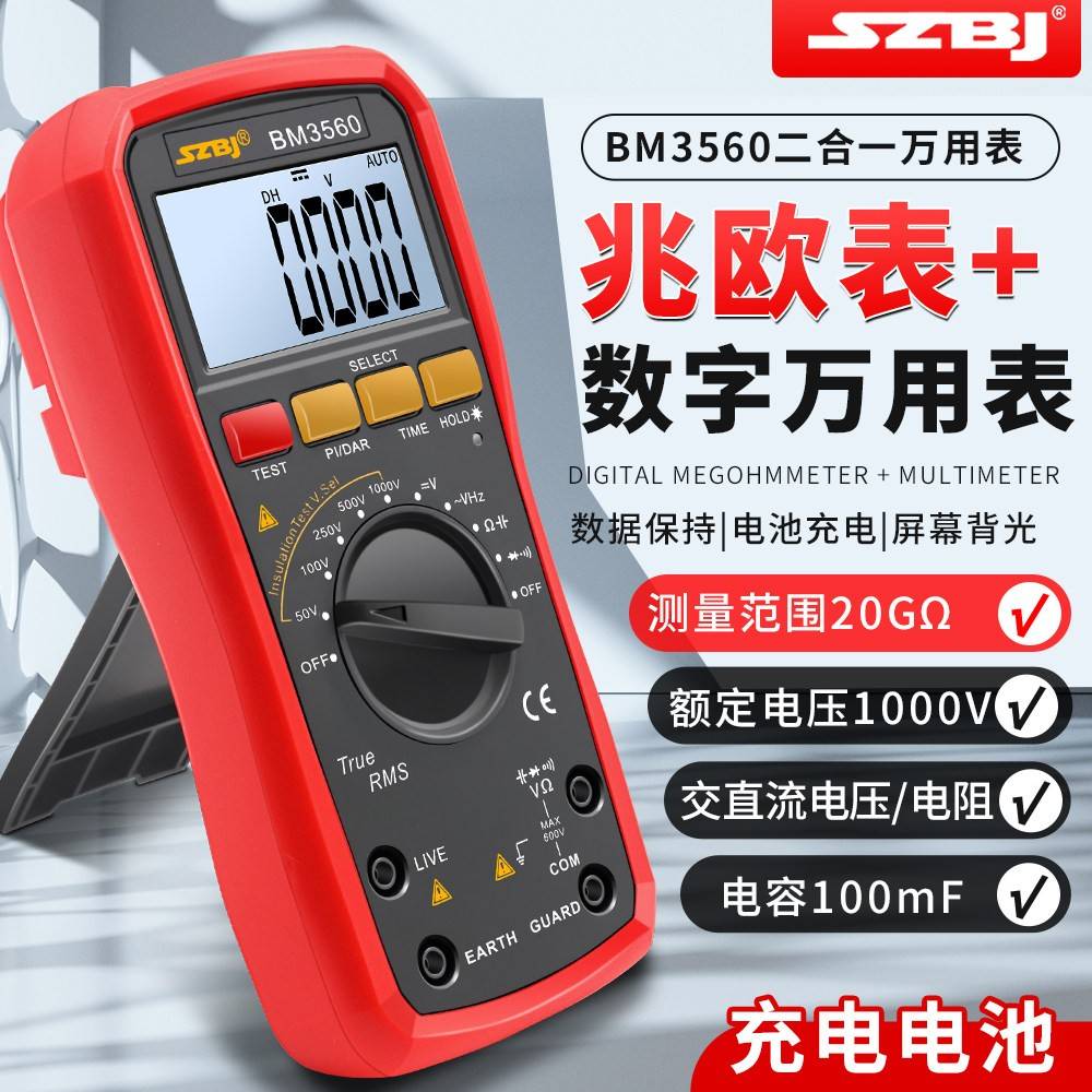滨江BM3560/BM3600数字绝缘电阻测试仪万用电表兆欧表摇表二合一图片