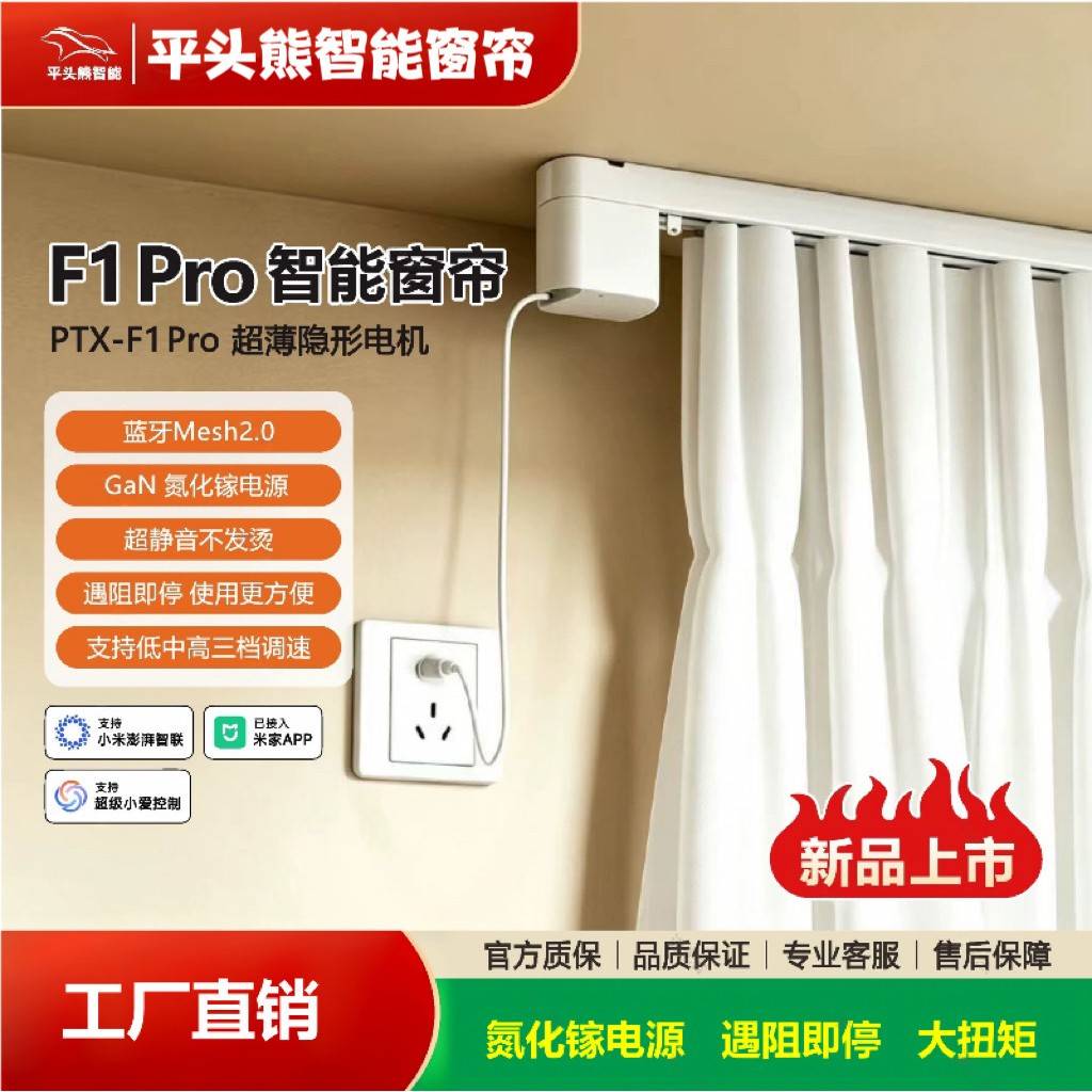 平头熊F1Pro丨电动窗帘轨道智能隐藏自动氮化镓电源语音控制蓝牙图片