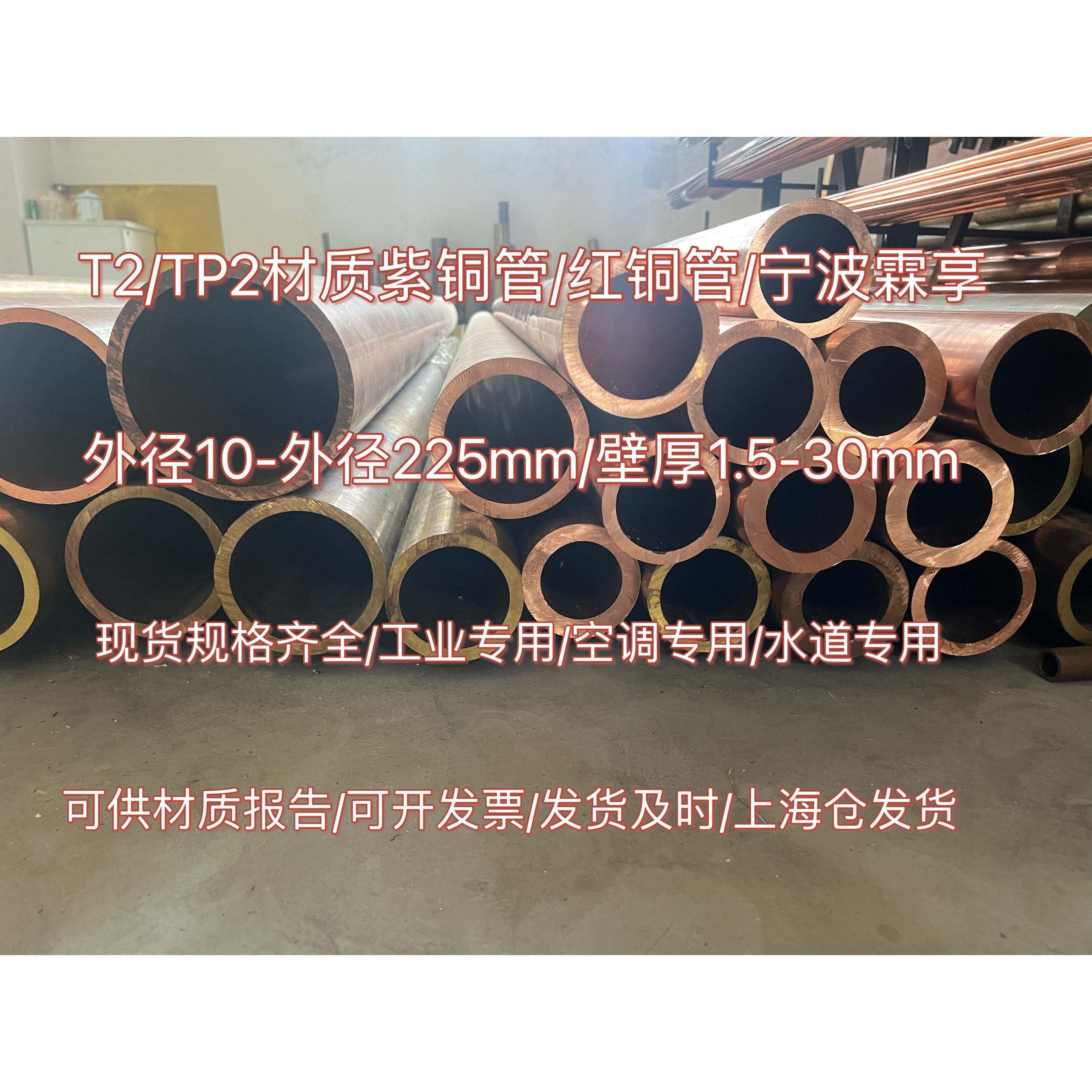 国标T2紫铜管可零切适用多种规格 外径30至225mm国产铜材