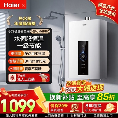 海尔燃气热水器16升燃气热水器天然气水伺服恒温星光JM6PRO
