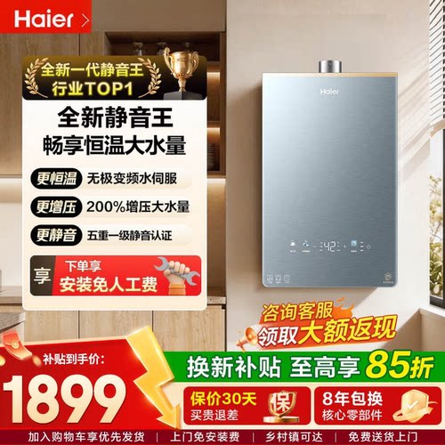 海尔16L恒温燃气热水器静音王