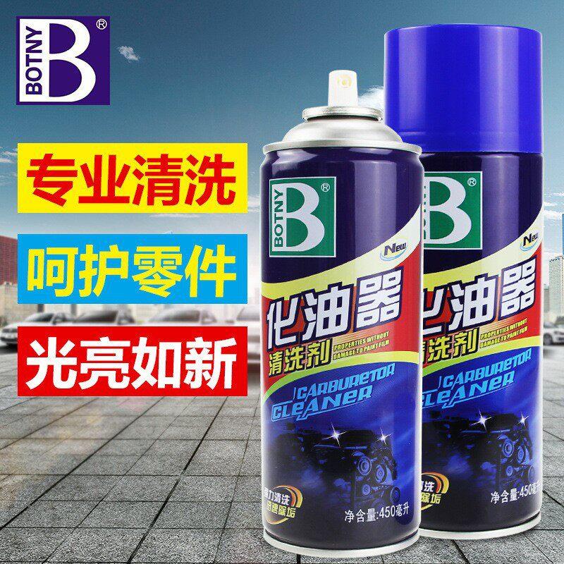 保赐利化油器清洗剂车用除积炭去油污汽车节气门喷油嘴免拆清洁剂