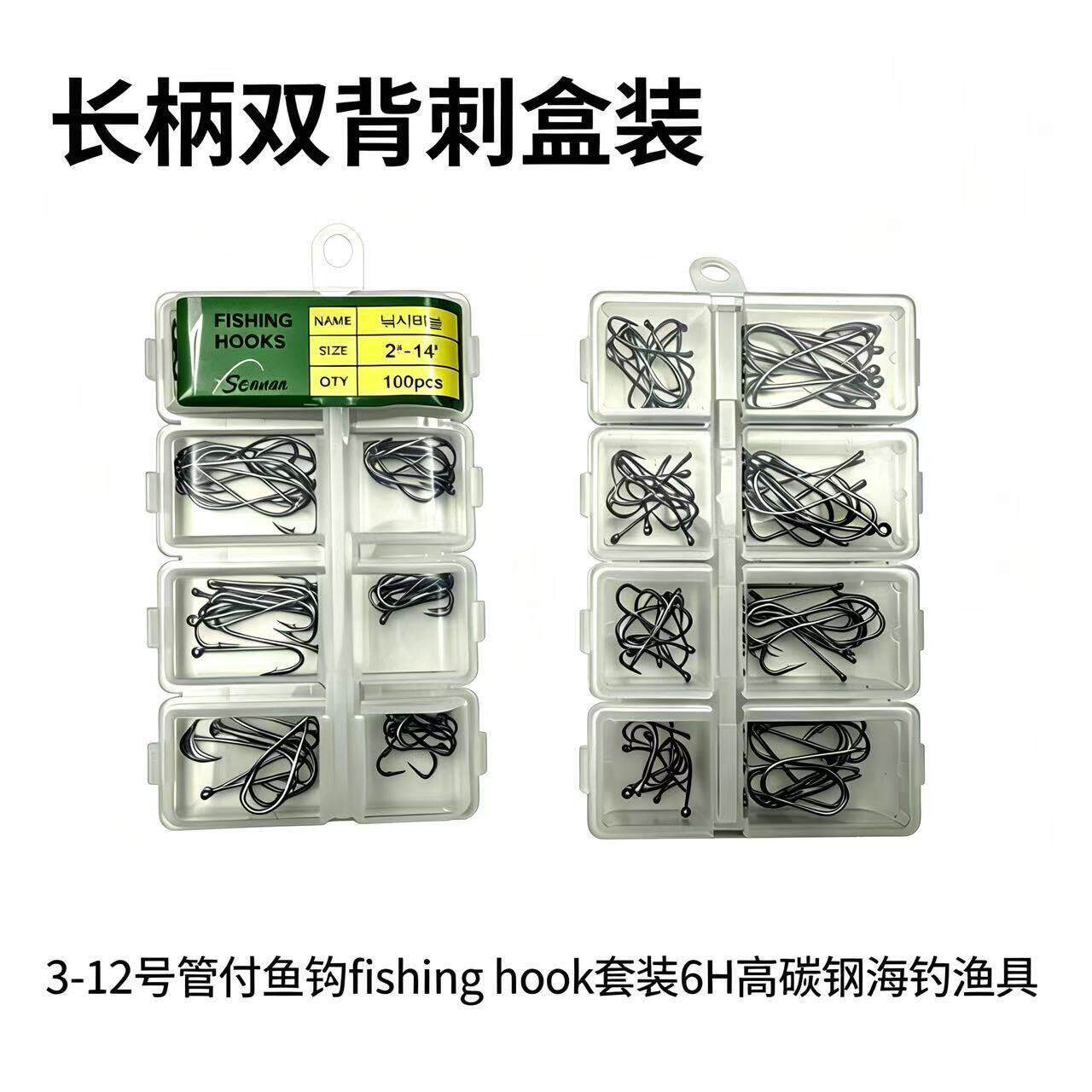 长柄双背刺盒装3#-12#管付鱼钩fishing hook套装6H碳钢海钓渔具