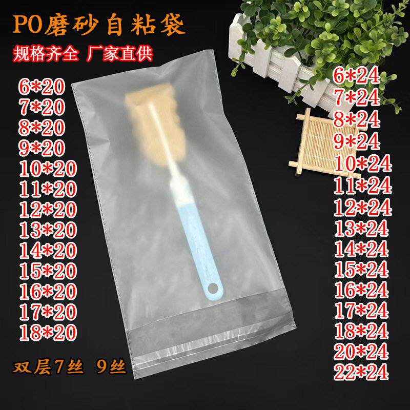 塑料自封袋PO半透明磨砂小尺寸细长配件包装不干胶自粘袋20/24长