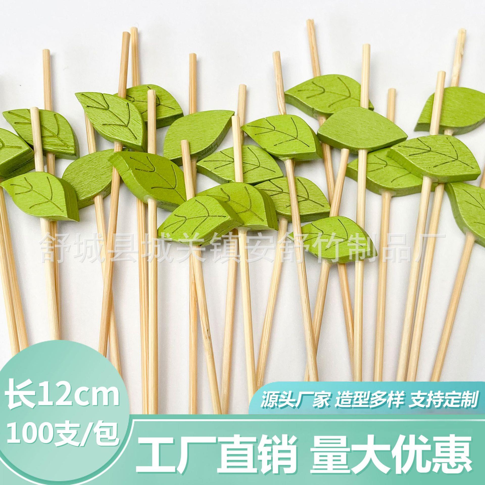 100支每包创意艺术竹签网红绿色树叶蛋糕签水果签寿司签厂家直供