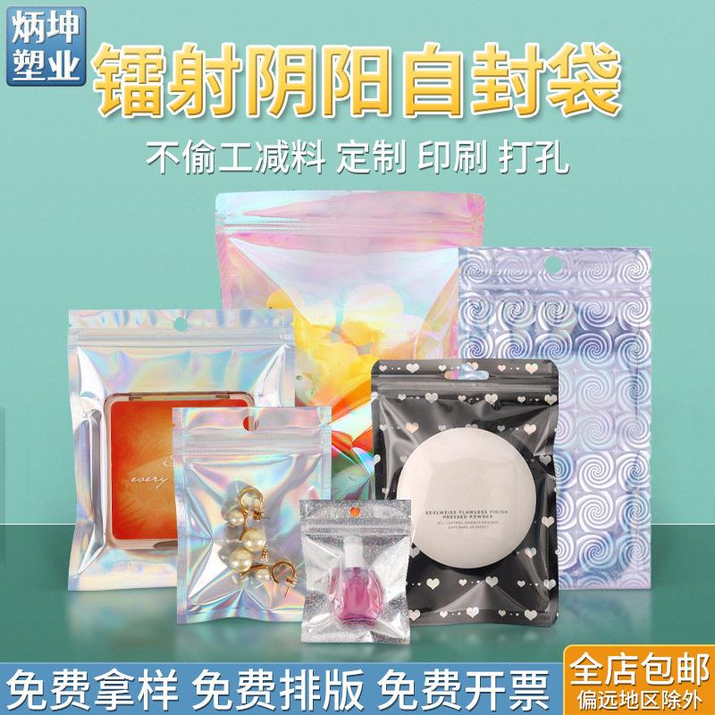 定制14丝彩虹镭射阴阳自封袋吧唧小号密封袋饰品塑封袋星星封口袋