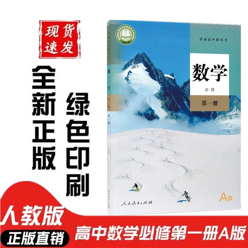人教版高一上册全套课本必修数学