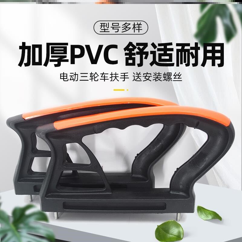 三轮车后座扶手座位左右车配件坐垫金刚金彭护栏电动车把手司机