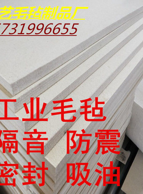 工业1-70mm纯羊毛毡密封耐磨耐高温防震毛毡化纤毡圈块分条机毛毡