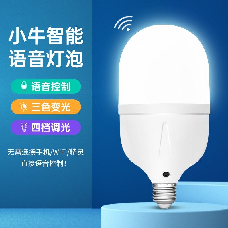 智能灯泡LED可调光调色节能灯E27超亮语音控制球泡护眼声控三色灯