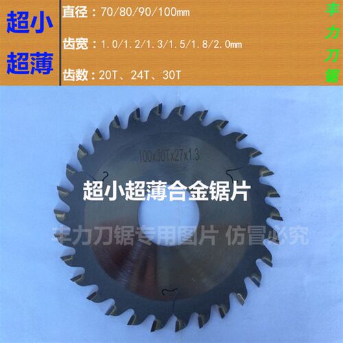 超小3寸锯片70 80 90 100mm超薄1.0 1.2 1.3 木铝软金属合金锯片