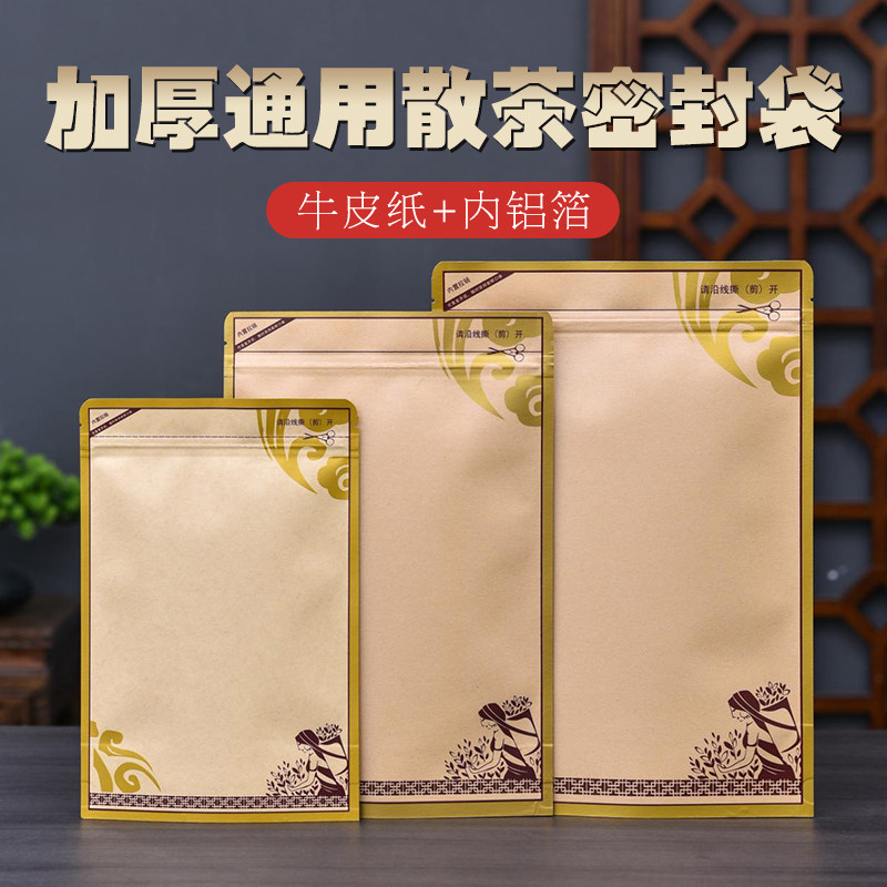 通用茶叶包装袋子红茶绿茶防潮密封袋加厚牛皮纸袋散茶小号自封袋