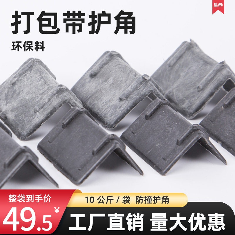 L型打包带护角防碰撞塑料护角纸箱家具防拉坏打包塑胶护角保护角