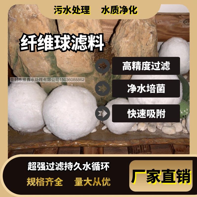 纤维球滤料改性纤维球滤料鱼缸过滤材料硝化棉球净水滤料