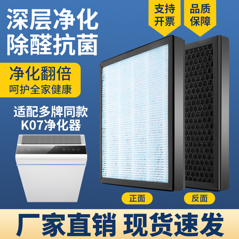 适配国仕健 澳兰斯空气净化器滤芯K07复合HEPA炭除醛霾PM2.5滤网