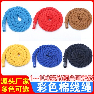 彩色三股粗棉绳diy辅料挂毯幼儿园手工编织麻花装挂饰设计束口绳