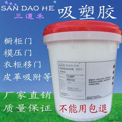 橱柜硬包真空吸塑胶衣柜门移门胶水 密度板橱柜门板皮革吸塑胶水