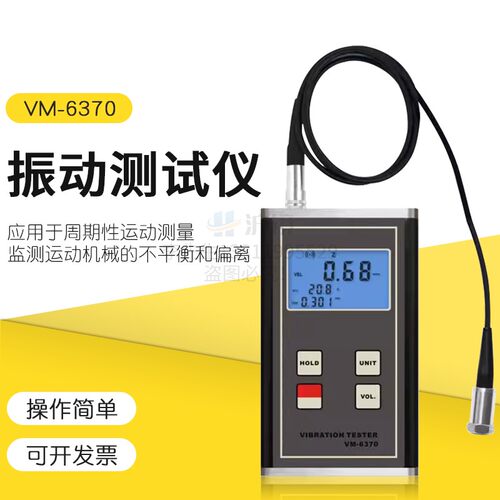 兰泰增强型测振仪VM-6370 便捷式测振仪 振动测试仪 振动分析