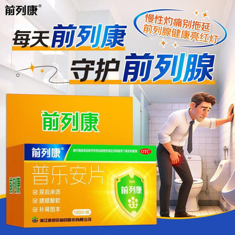 康恩贝前列康普乐安片150片补男科用药