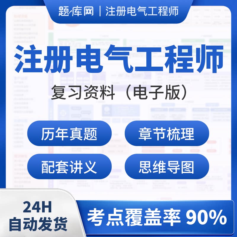 2026注册电气工程师考试历年真题公共基础专业知识供配电发输变电