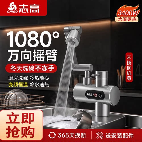 志高即热恒温不锈钢电热水龙头