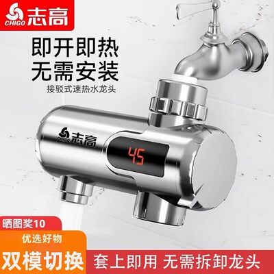 志高即热免安装电热水龙头