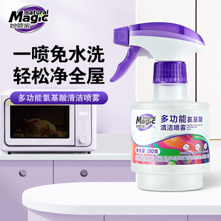 妙管家！多功能氨基酸清洁喷雾