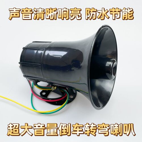 倒车喇叭12v24v左右转弯三合一真人语音提示器大货车通用超响防水