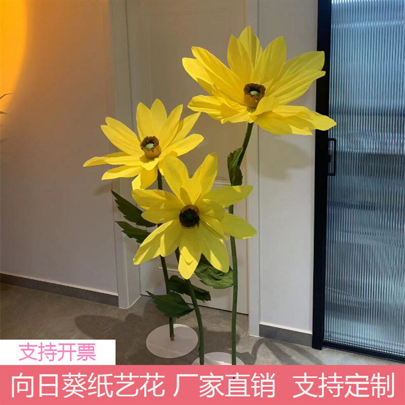 巨型向日葵纸花路引美陈橱窗装饰婚礼舞台商场庆典开业布置仿真花