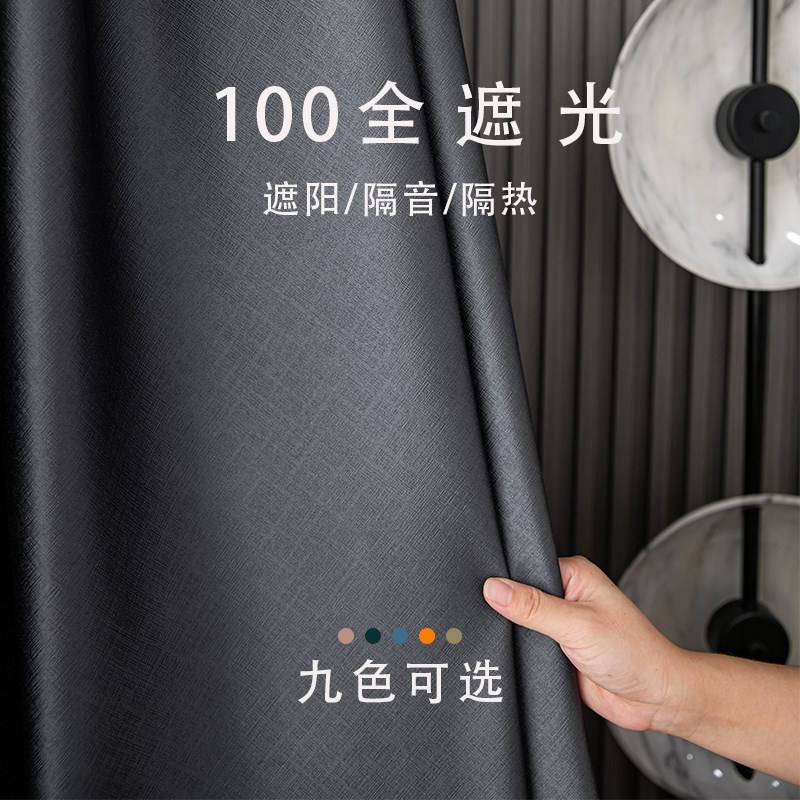 绍兴柯桥窗帘遮光卧室避光防光隔热100不透光加厚全遮阳布 黑灰色